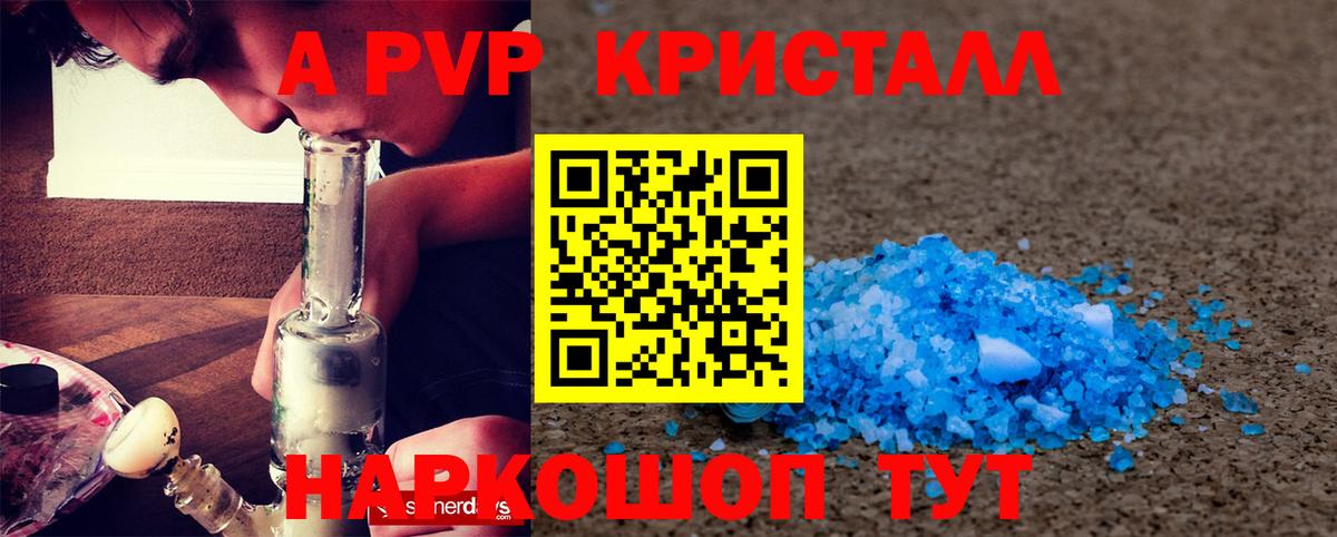 Альфа ПВП  Вход с VPN  Кудымкар  Alfa_PVP Соль  Alpha PVP Crystall 
