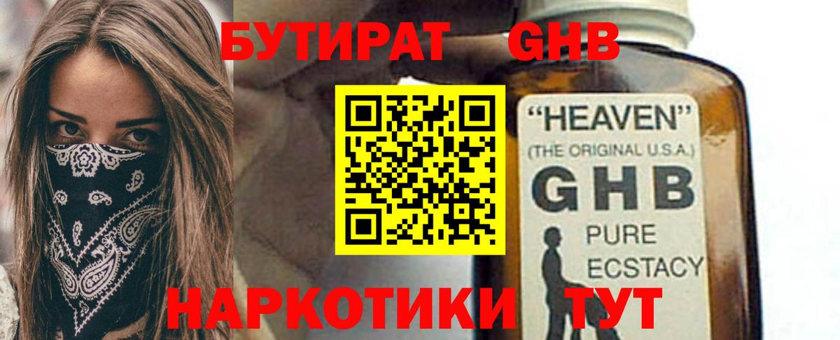 Бутират 1.4BDO Кудымкар
