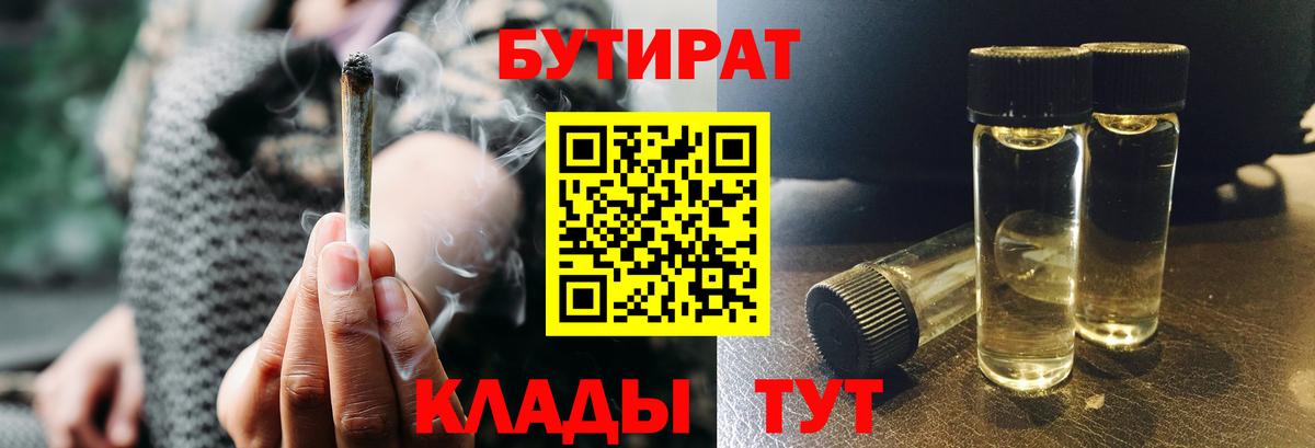 Кудымкар  БУТИРАТ бутик  БУТИРАТ  Вход с VPN 